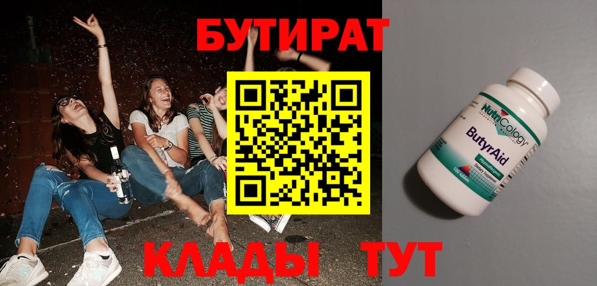 Тында  Бутират вода  Бутират  Вход с VPN 