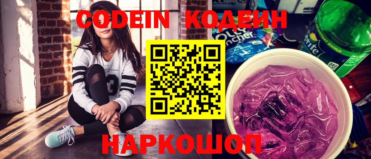 Кодеиновый сироп Lean напиток Lean (лин) Тында