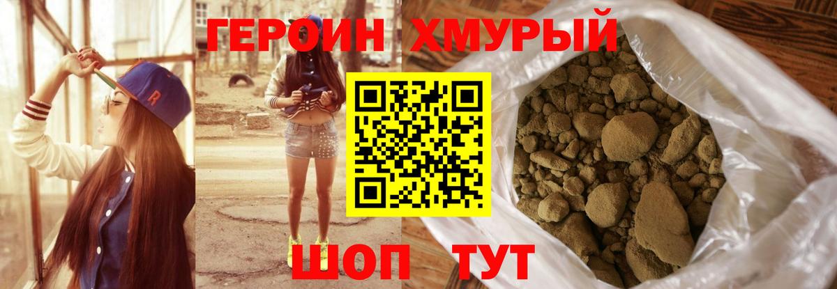 Героин  ГЕРОИН белый  Вход с VPN  Тында 