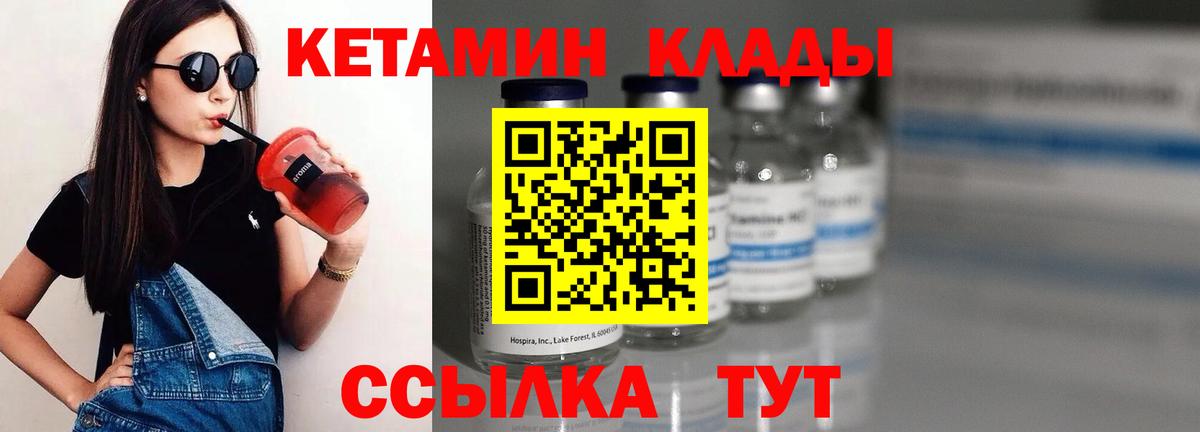 КЕТАМИН ketamine  Вход с VPN  Тында 