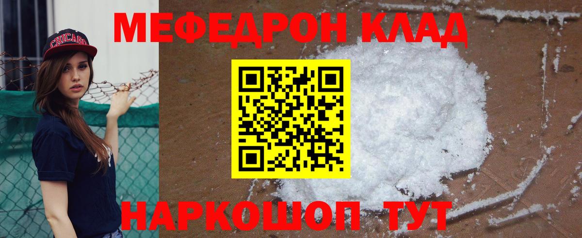 Меф мяу мяу кристаллы Тында