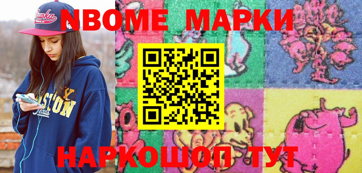 Наркотические марки  Марки NBOMe 1,5мг  Вход с VPN  Тында 